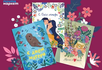 Открытка ко Дню матери