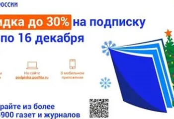 Успейте оформить подписку со скидкой!