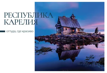 Почта России представила серию открыток о знаковых местах страны