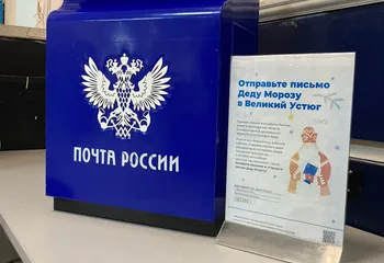 В центральном почтовом отделении Ярославля начала работать почта Деда Мороза