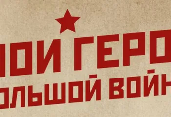 Школьница из с. Спас-Виталий стала победителем конкурса «Мои герои большой войны».