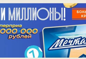 Новая эра лотерей – в России стартовала «Национальная Лотерея»