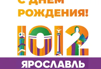 В Ярославле стала известна программа Дня города-2022