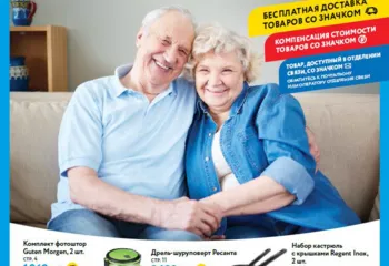 Пенсионеры смогут заказать на Почте товары для здоровья и дома по ценам ниже розничных