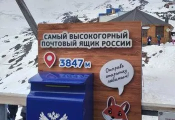 Почта России добралась до Эльбруса