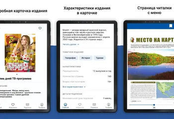 Почта запустила мобильное приложение для чтения электронных газет и журналов