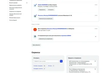 Почта России запустила “единое окно” цифровых услуг для физлиц