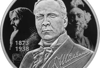 Федор Шаляпин на монете и на Ярославской земле: