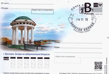 25 марта — День рождения почтовой открытки в России