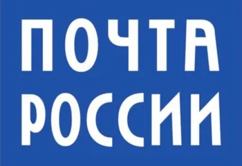 Почта России запустит перевозки наливных и насыпных грузов