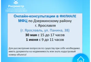 Онлайн-консультации в МФЦ