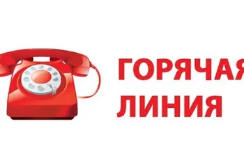 Горячая линия по вопросам государственного геодезического надзора