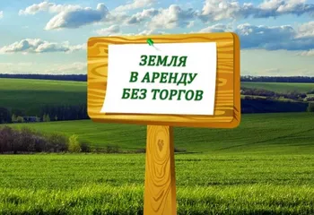 Ярославский Росреестр расскажет, как арендовать земли сельскохозяйственного назначения без торгов