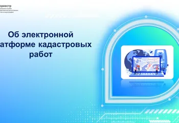 Управление Росреестра по Ярославской области информирует.