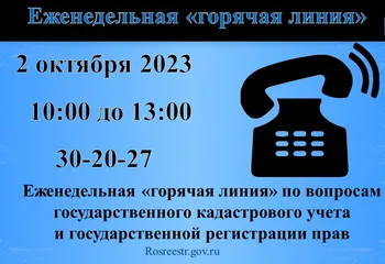 Еженедельная горячая линия