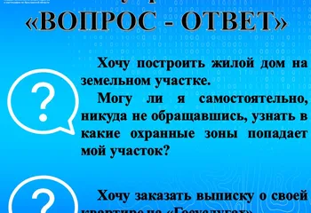 Рубрика "ВОПРОС - ОТВЕТ"