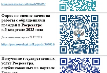 Управление Росреестра по Ярославской области информирует о проведении опроса
