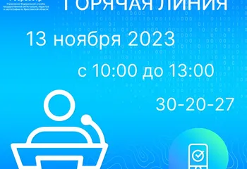 Еженедельная горячая линия Ярославского Росреестра