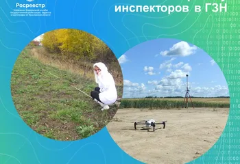 Влияние современных технологий на работу инспекторов в государственном земельном надзоре