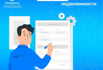 Изменения в форме декларации об объекте недвижимости и требованиях к ее подготовке