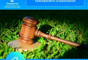 Порядок продажи земельной доли (пая) на публичных торгах: требования и ограничения