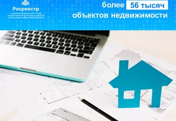 На кадастровый учет поставлено более 56 тысяч объектов недвижимости в Ярославской области