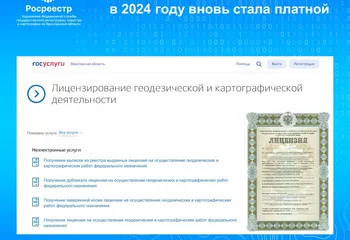Лицензия на геодезическую и картографическую деятельность в 2024 году вновь стала платной