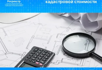 Как исправить ошибки, допущенные при определении кадастровой стоимости