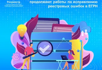 Улучшаем точность: Ярославский Росреестр и Роскадастр продолжают работы по исправлению реестровых ошибок в ЕГРН