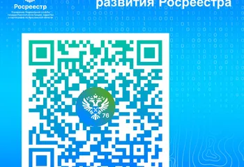 Росреестр проводит опрос по стратегии развития: важно мнение каждого!