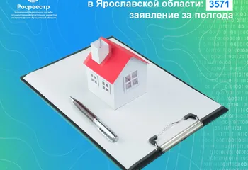 Экстерриториальный принцип набирает популярность в Ярославской области: 3571 заявление за полгода