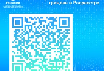 Росреестр проводит опрос по оценке качества работы с обращениями граждан
