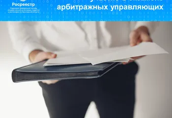 Ярославский Росреестр принял участие в экзамене арбитражных управляющих