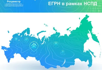 Ярославская область активно работает над наполнением ЕГРН в рамках НСПД