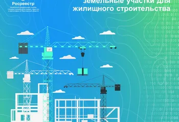 Росреестр Ярославской области продолжает выявлять новые земельные участки для жилищного строительства