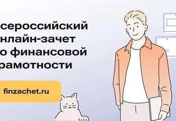 Свыше 11 тысяч ярославцев проверили свои финансовые знания