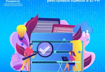 В Ярославской области продолжаются работы по исправлению реестровых ошибок в ЕГРН