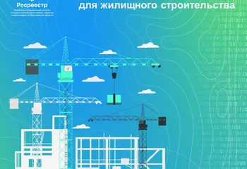 Росреестр Ярославской области продолжает выявлять земли для жилищного строительства