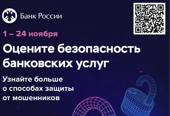 Ярославцам предлагают ответить, довольны ли они безопасностью финансовых услуг