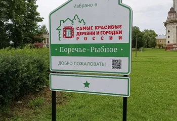 В Ярославской области появятся исторические поселения