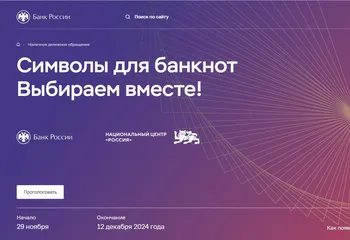 В России выбирают символы для новой 1000-рублевой банкноты