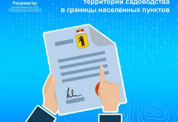 Ярославская область утвердила требования для включения территорий садоводства в границы населенных пунктов