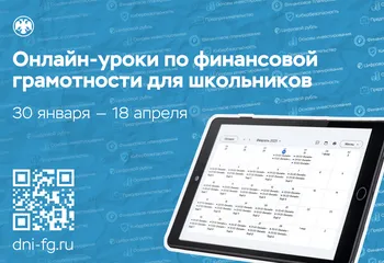 Ярославских школьников научат распознавать уловки мошенников и вести личный бюджет