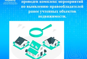 Ярославский Росреестр продолжает работу  по реализации Федерального закона от 30.12.2020 № 518-ФЗ
