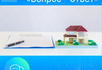 Росреестр по Ярославской области продолжает рубрику: ВОПРОС-ОТВЕТ