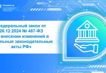 В Ярославском Росреестре рассказали о новеллах законодательства