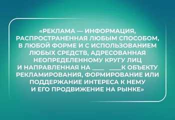 Что такое реклама?