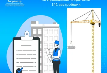 В первом квартале 2025 года в Управление Росреестра по Ярославской области