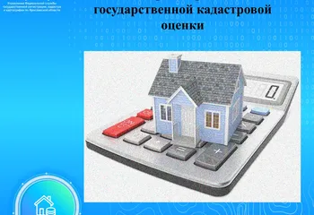 Мониторинг проведения государственной кадастровой оценки