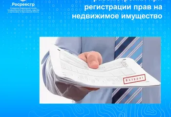 Возврат документов без рассмотрения при регистрации прав на недвижимое имущество